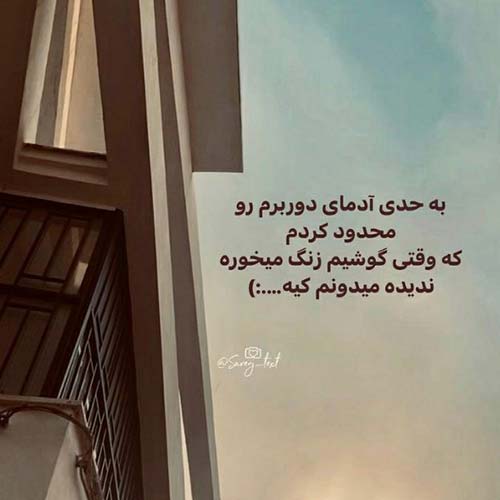 اهنگ تو این رابطه افسردگیش مال ما ریمیکس