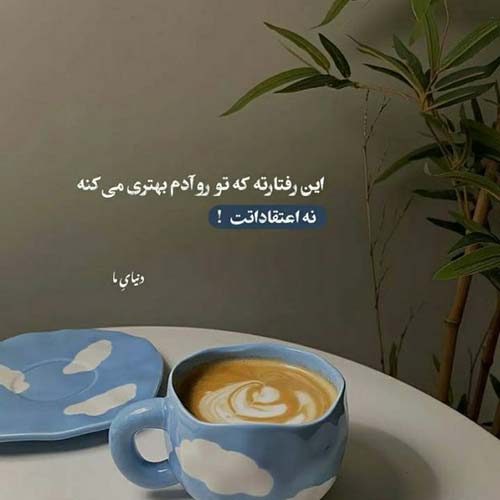 اهنگ نرو لج نکن باهام بد نشو