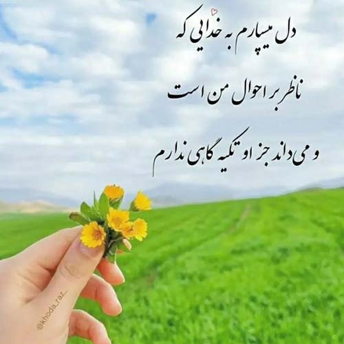 آهنگ جان مریم چشماتو وا کن