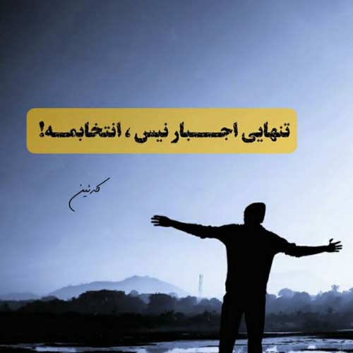 آهنگ بریدمت از قلبم تو نبودی در حدم آصف آریا