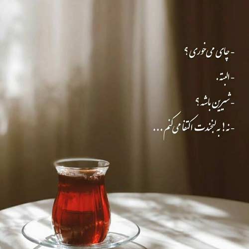آهنگ بیا بخون عزیزم صدات برام چه زیباست