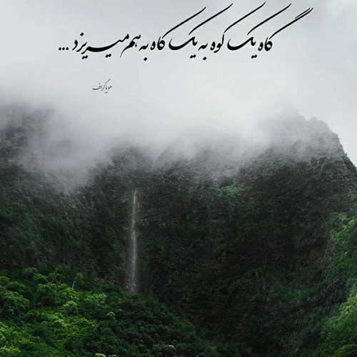 آهنگ من همه کارامو واس تو خوندم آرمین زارعی