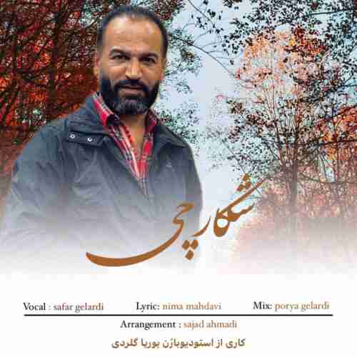 آهنگ شکارچی صفر گلردی