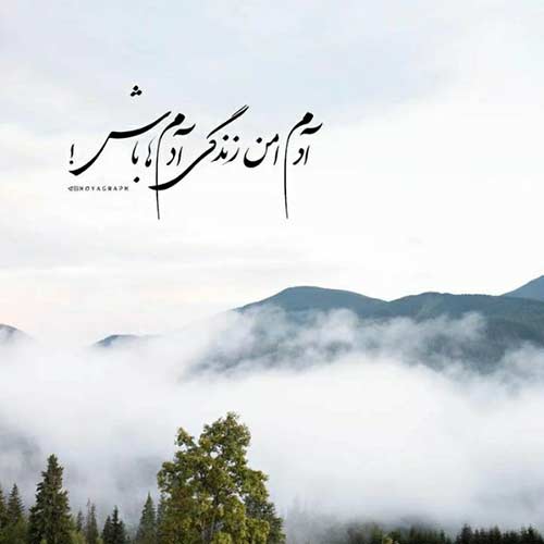 آهنگ چرا هرچی که شیرینه گناه مسلم فتاحی