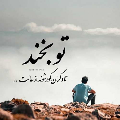 آهنگ نمیرسی به دادم ای داد علیرضا پوراستاد