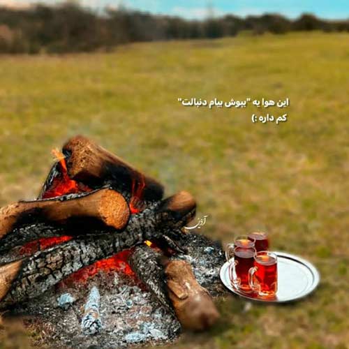آهنگ بهار دلکش