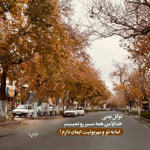 آهنگ شهزاده رویا