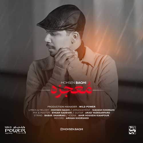 آهنگ معجزه محسن باغی