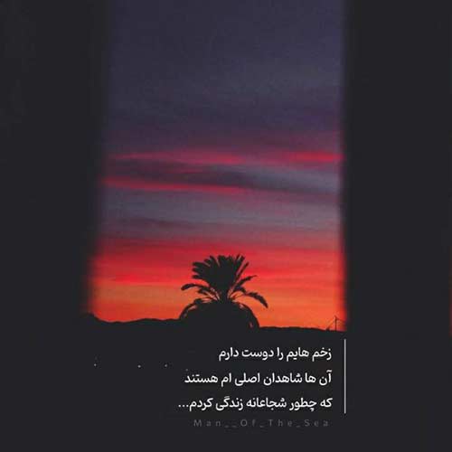 آهنگ دلم باتو بودن میخواد همین الانشم دیره / اصلی