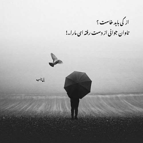 آهنگ تو سکوت شب بشینم خونه رو بی تو نمی خوام فریدون آسرایی