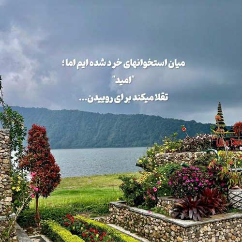 آهنگ یعنی نمیای منو یادت میره رو دستای کی خوابت میره عرشیاس