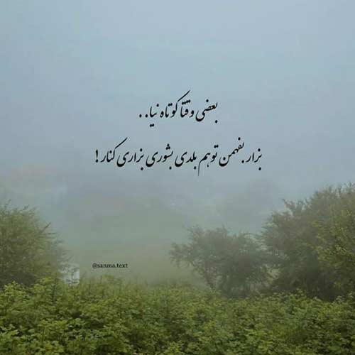 آهنگ چکه چکه باران بهار شیرین است