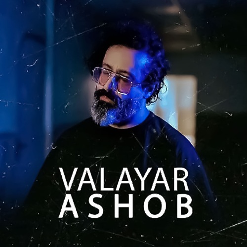 آهنگ والایار آشوب