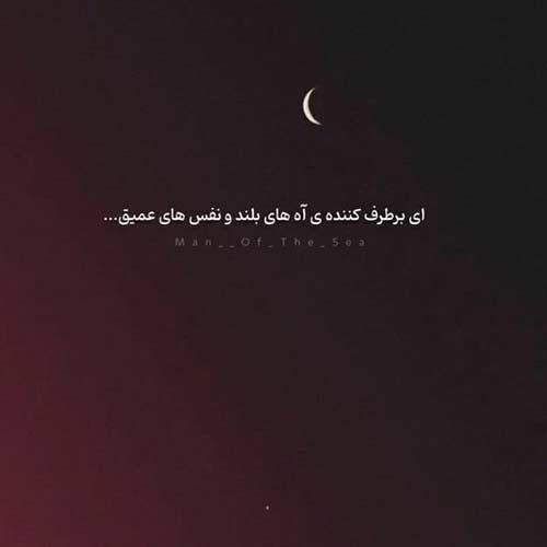 آهنگ منو از راه به در کن اگر راهم از تو دوره عرفان طهماسبی