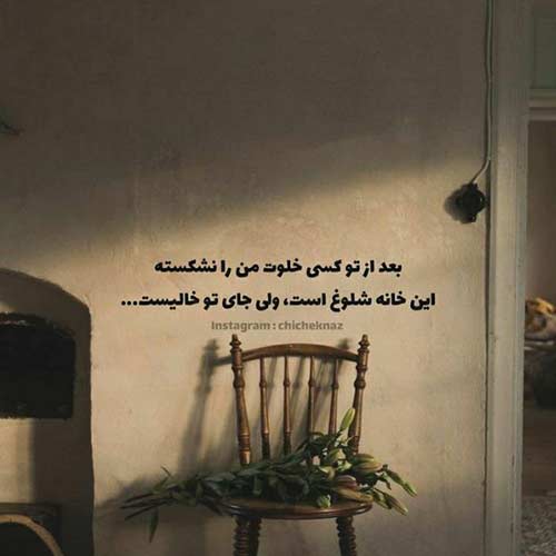 دانلود آهنگ زل بزن به شاهکارت به غمی که رو به روته