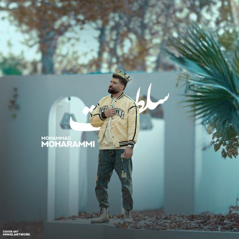آهنگ محمد محرمی سلطنت