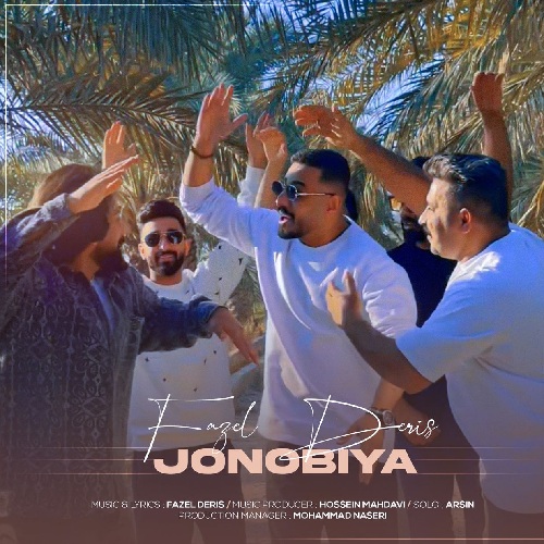 آهنگ فاضل دریس جنوبیا