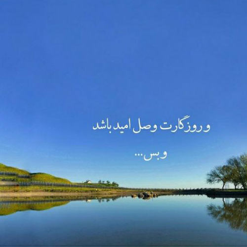 دانلود آهنگ من همیشه یادتم اما وقت بارون از همیشه بیشتر