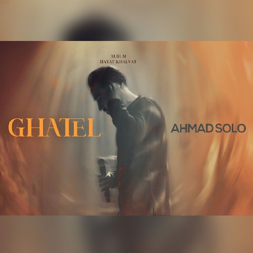 آهنگ احمد سلو قاتل