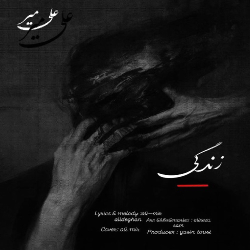 آهنگ علی میر زندگی