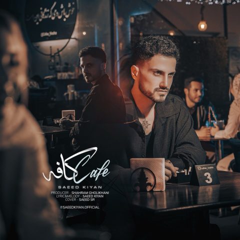 آهنگ امو بند کیان کافه