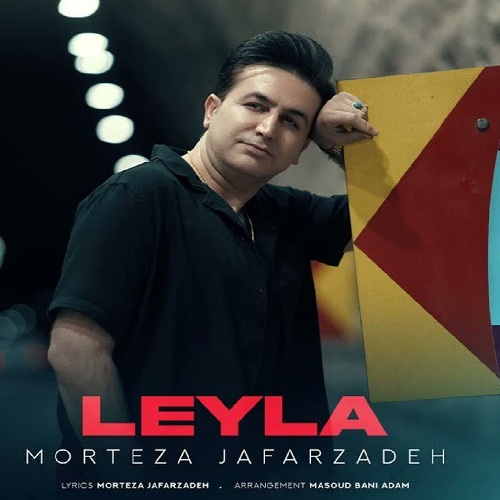 آهنگ مرتضی جعفرزاده لیلا