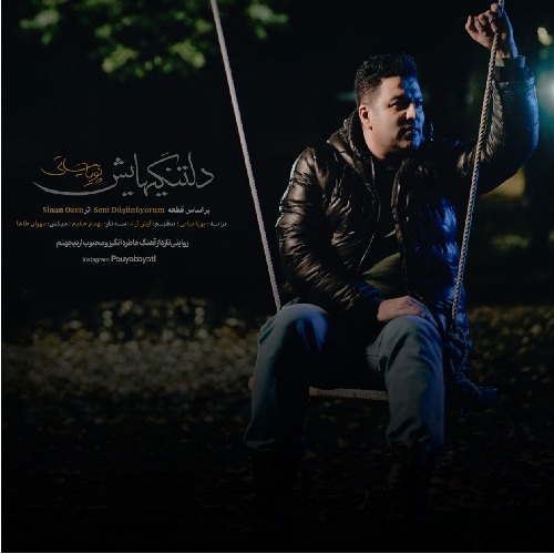 آهنگ پویا بیاتی دلتنگی هایش