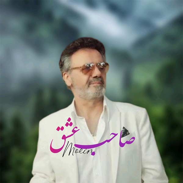 دانلود آهنگ شب عشق با صدای معین هوش مصنوعی MP3