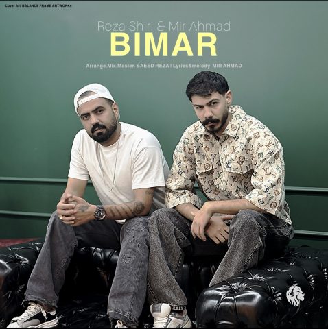 آهنگ رضا شیری و میر احمد بیمار