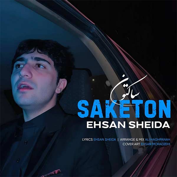 دانلود آهنگ احسان شیدا به نام ساکتون MP3