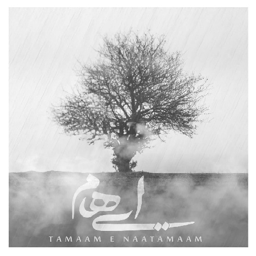 آهنگ ایهام تمام ناتمام