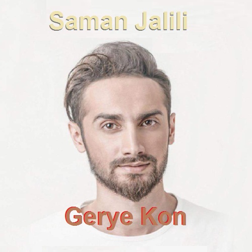 آهنگ سامان جلیلی گریه کن