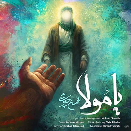 آهنگ محسن چاوشی یا مولا 
