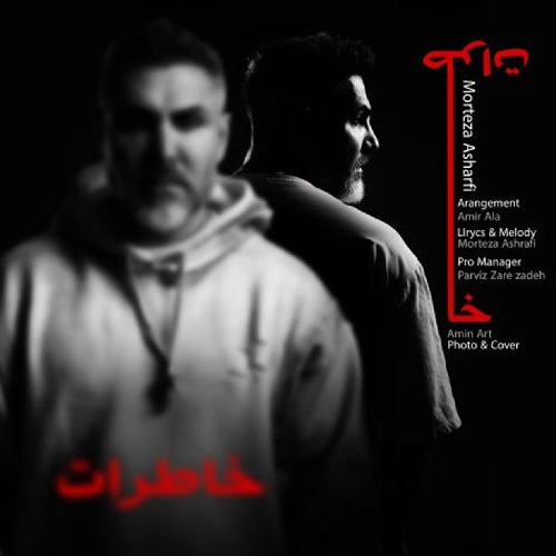 آهنگ مرتضی اشرفی خاطرات 
