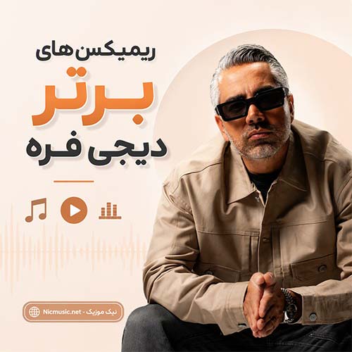 ریمیکس برتر دیجی فره