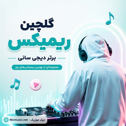 ریمیکس برتر دیجی سانی