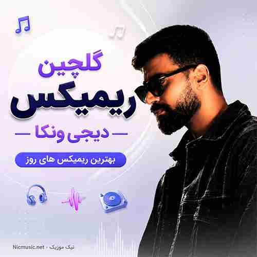 گلچین ریمیکس دیجی ونکا