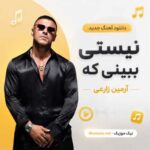 دانلود آهنگ جدید آرمین زارعی به نام نیستی ببینی که MP3