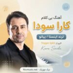 اهنگ کارا سودا ترند اینستا بی کلام پیانو / بی کلام Toygar Işıklı Kara Sevda
