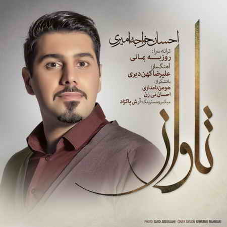 احسان خواجه امیری به نام تاوان