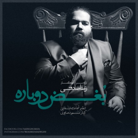 رضا صادقی بغض دوباره آهنگ جدید
