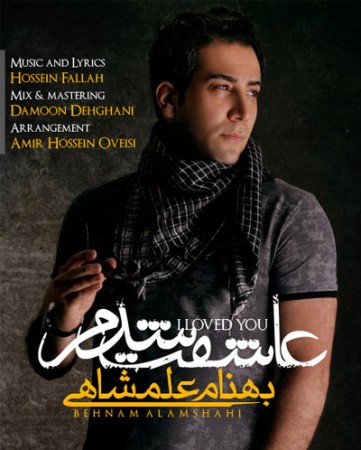 عاشقت شدم