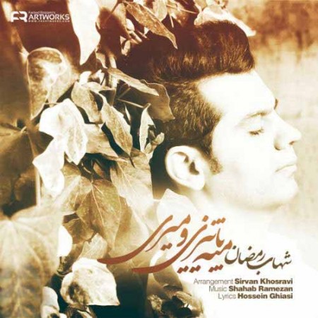 عکس شهاب رمضان