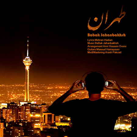 طهران
