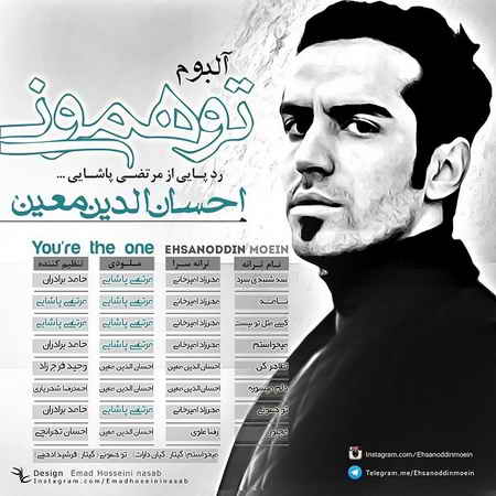 کاور آلبوم تو همونی