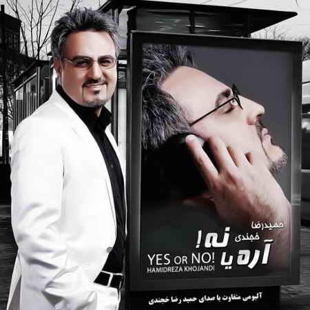 آره یا نه خجندی آلبوم جدید