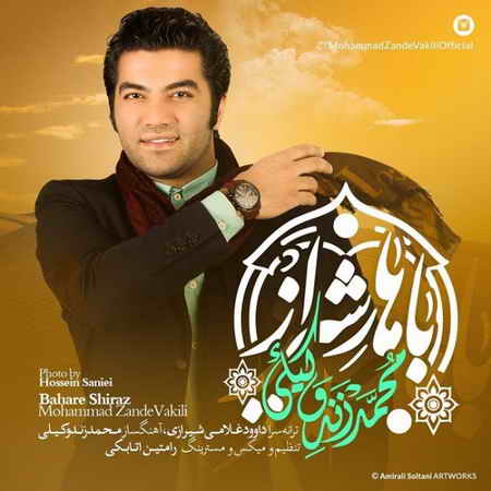 بهار شیراز