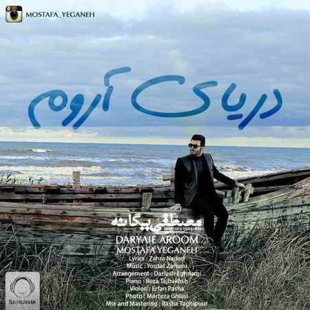 دریای آروم