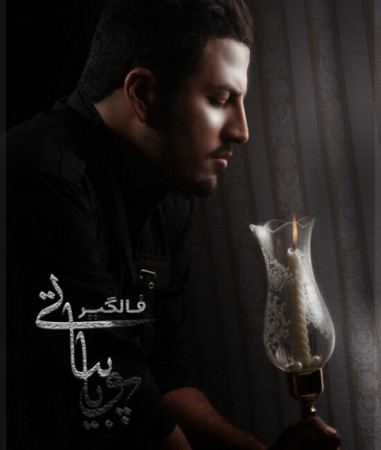 Pouya Bayati - Falgir فالگیر پویا بیاتی