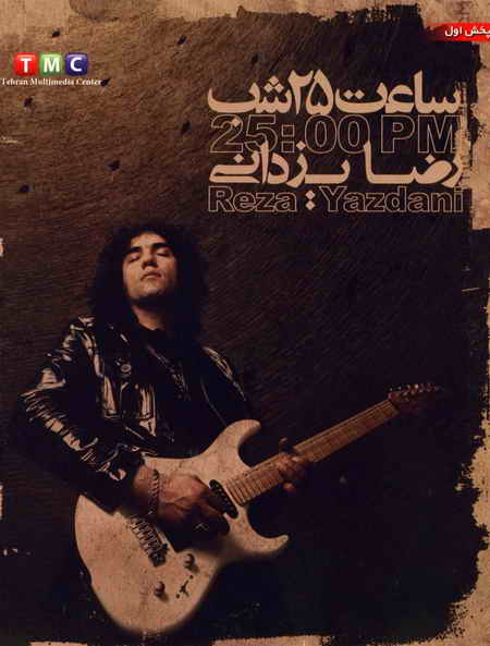 ساعت 25 شب یزدانی آلبوم
